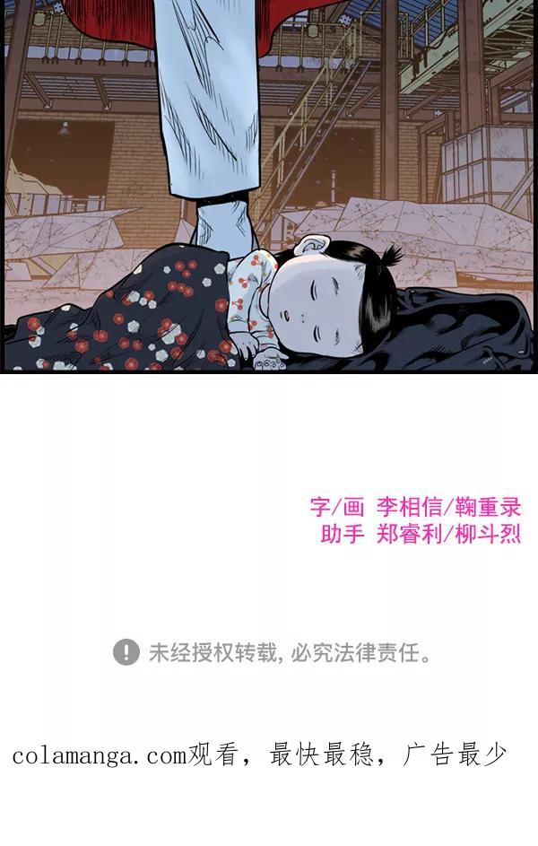 《羞羞大力神》第35话 第90页