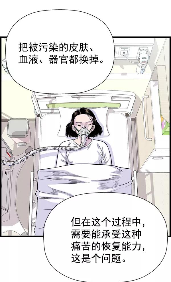 《羞羞大力神》第35话 第54页