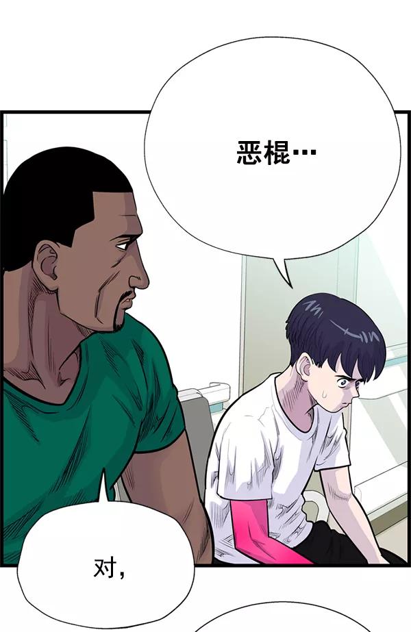 《羞羞大力神》第35话 第57页
