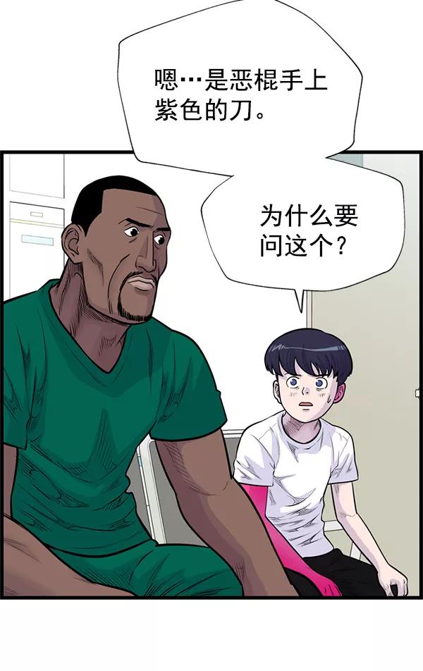 《羞羞大力神》第35话 第38页