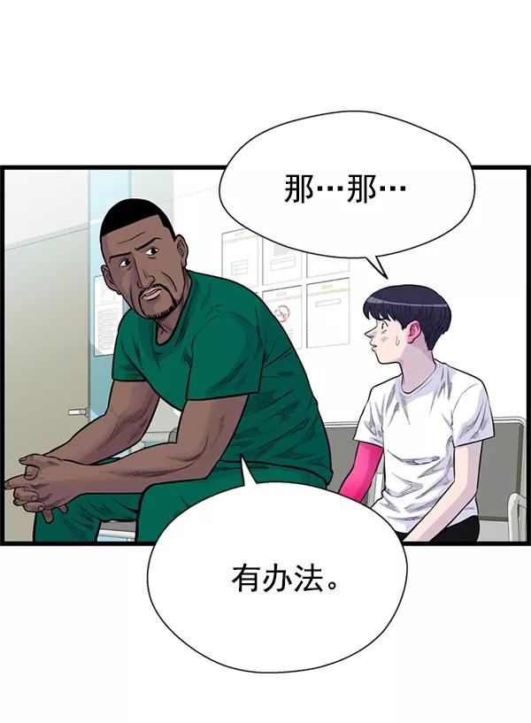《羞羞大力神》第35话 第53页