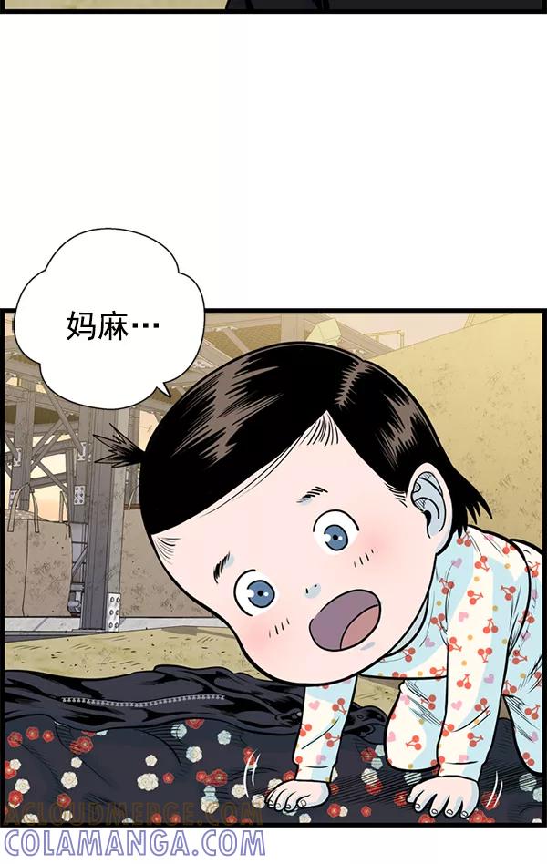 《羞羞大力神》第35话 第76页