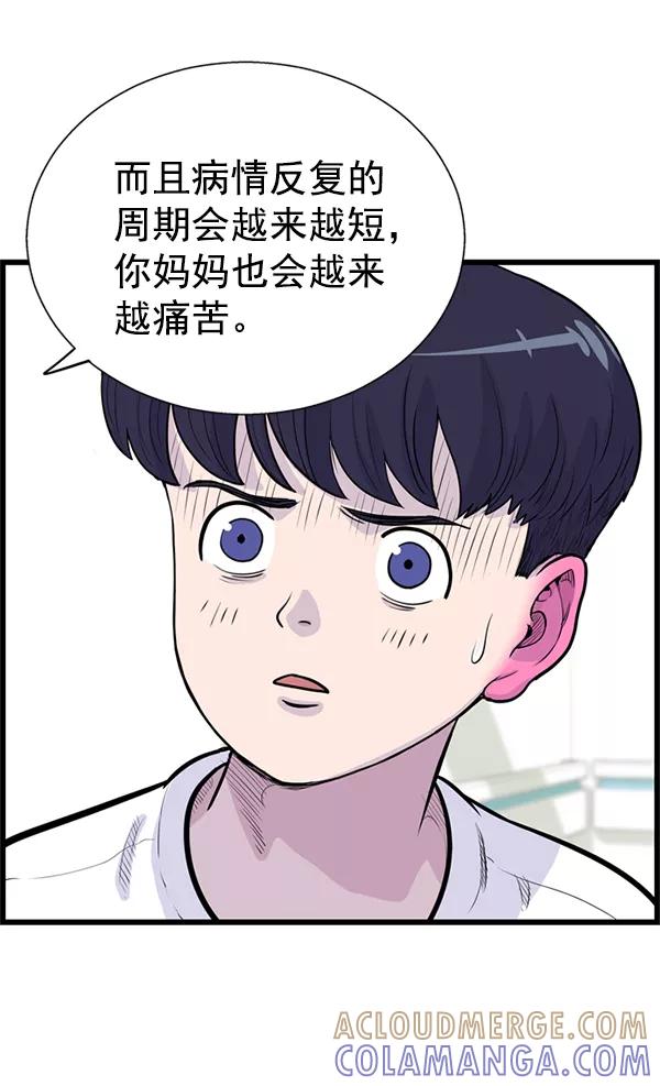 《羞羞大力神》第35话 第52页
