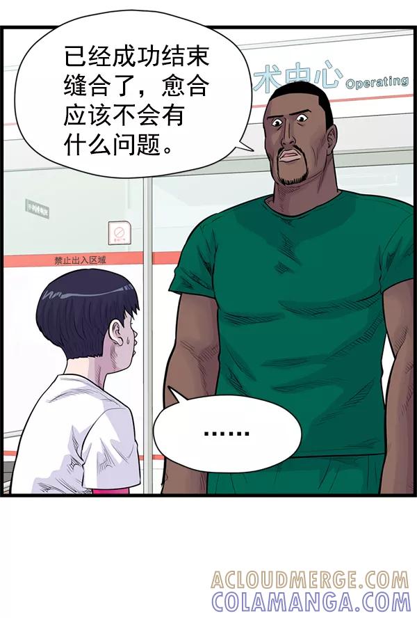 《羞羞大力神》第35话 第34页
