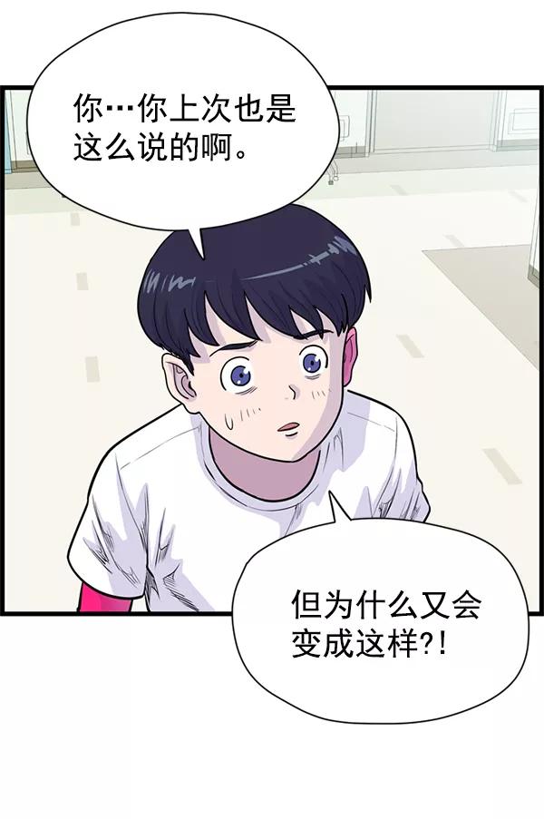 《羞羞大力神》第35话 第35页