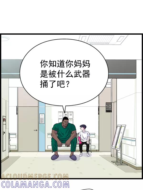 《羞羞大力神》第35话 第37页