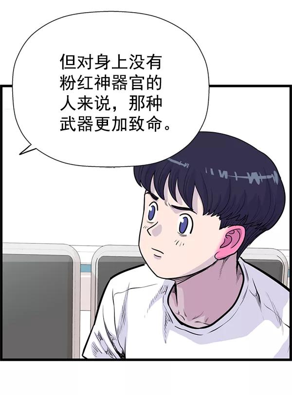 《羞羞大力神》第35话 第50页