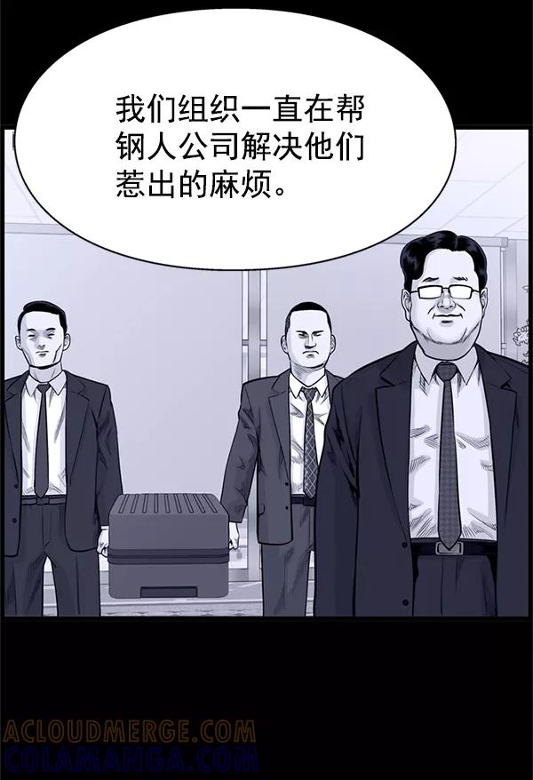 《羞羞大力神》第35话 第43页
