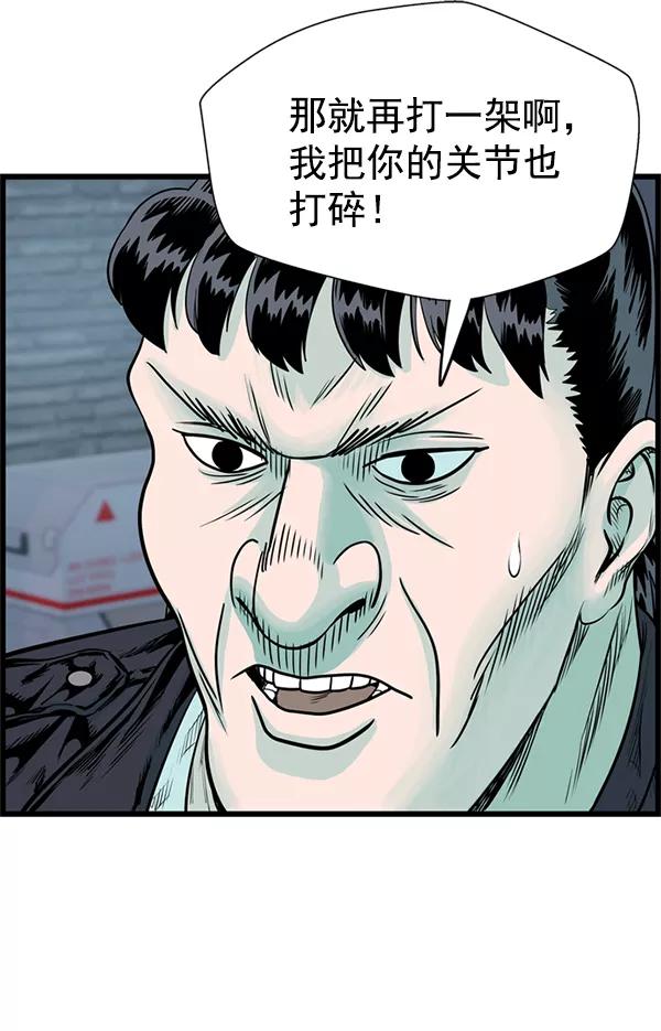 《羞羞大力神》第36话 第68页