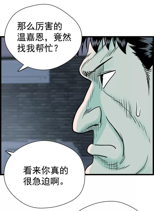 《羞羞大力神》第36话 第57页