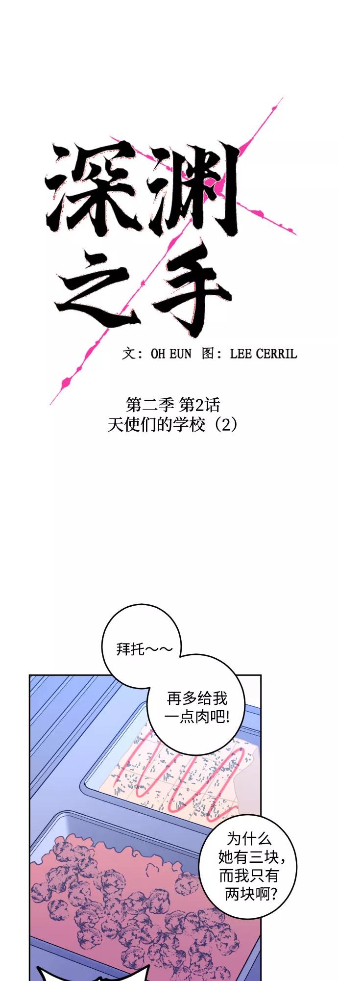 《深渊之手》[第二季] 第2话 天使们的学校（2） 第12页