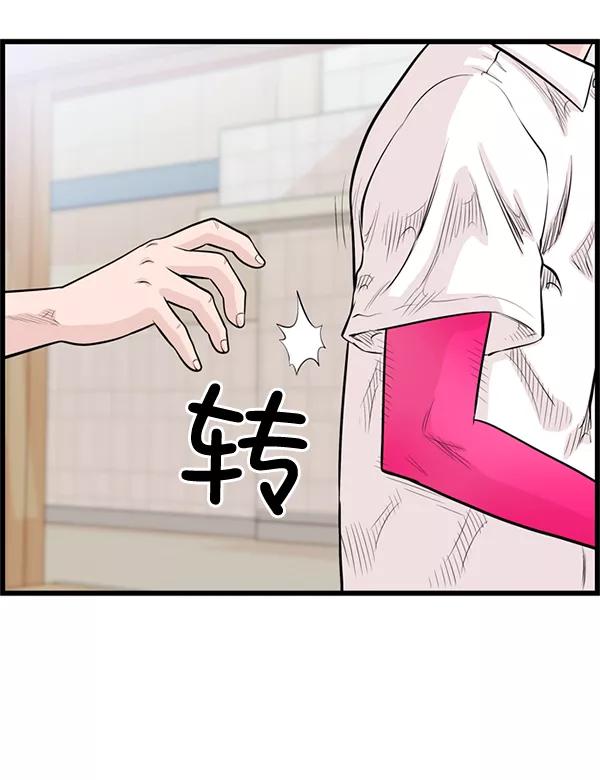 《羞羞大力神》第36话 第15页