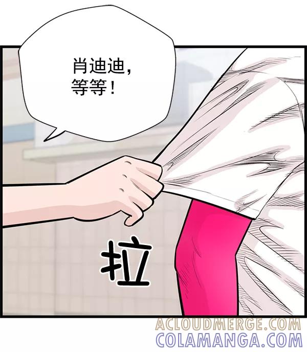 《羞羞大力神》第36话 第13页