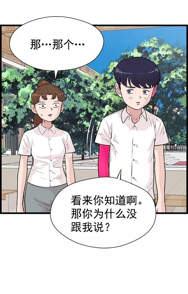 《羞羞大力神》第36话 第12页
