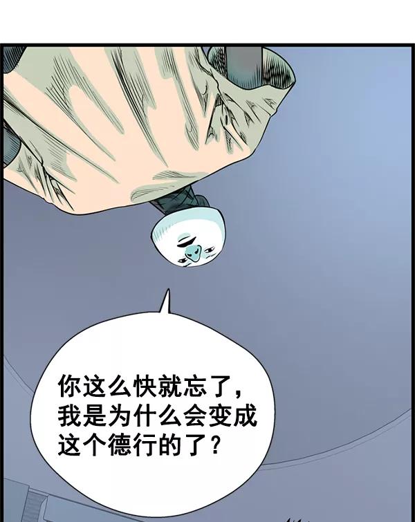 《羞羞大力神》第36话 第59页