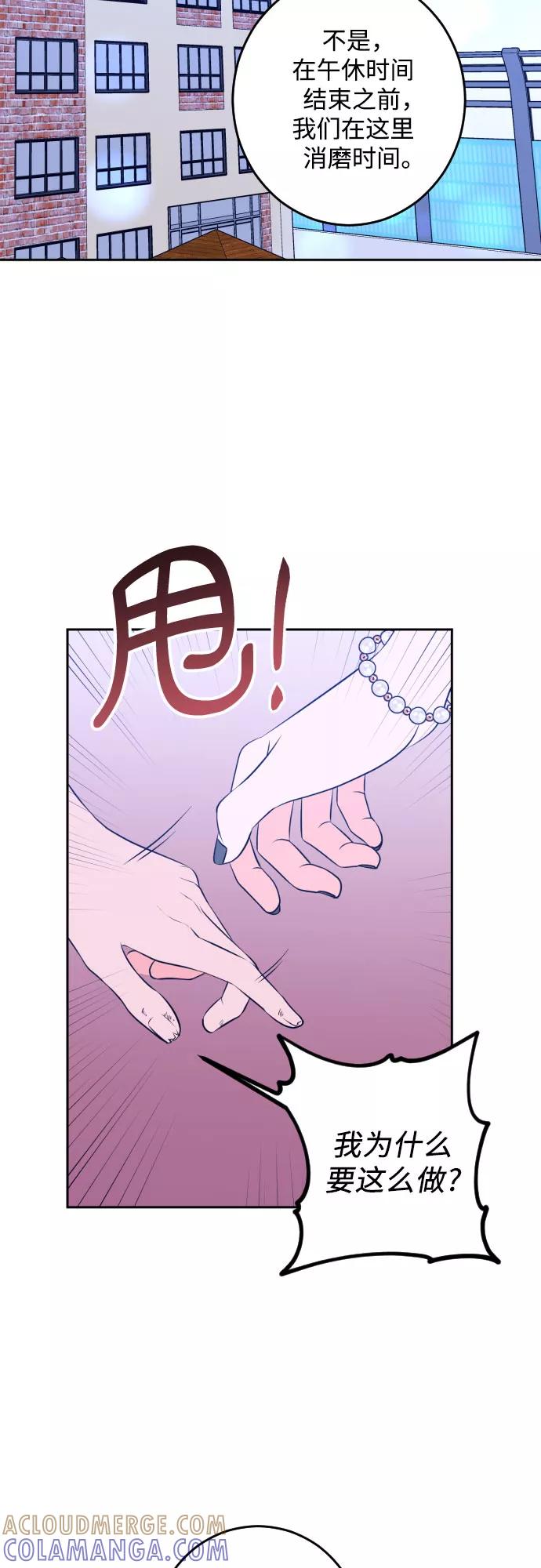 《深渊之手》[第二季] 第2话 天使们的学校（2） 第25页