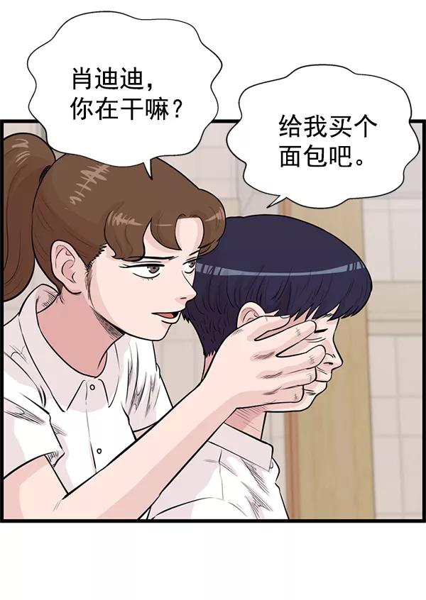 《羞羞大力神》第36话 第6页