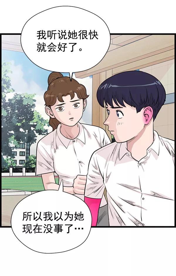 《羞羞大力神》第36话 第14页