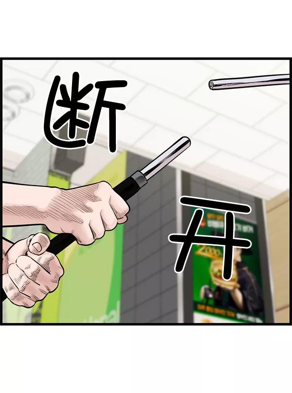 《羞羞大力神》第37话 第62页