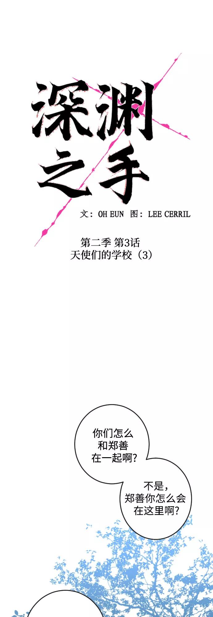 《深渊之手》[第二季] 第3话 天使们的学校（3） 第4页