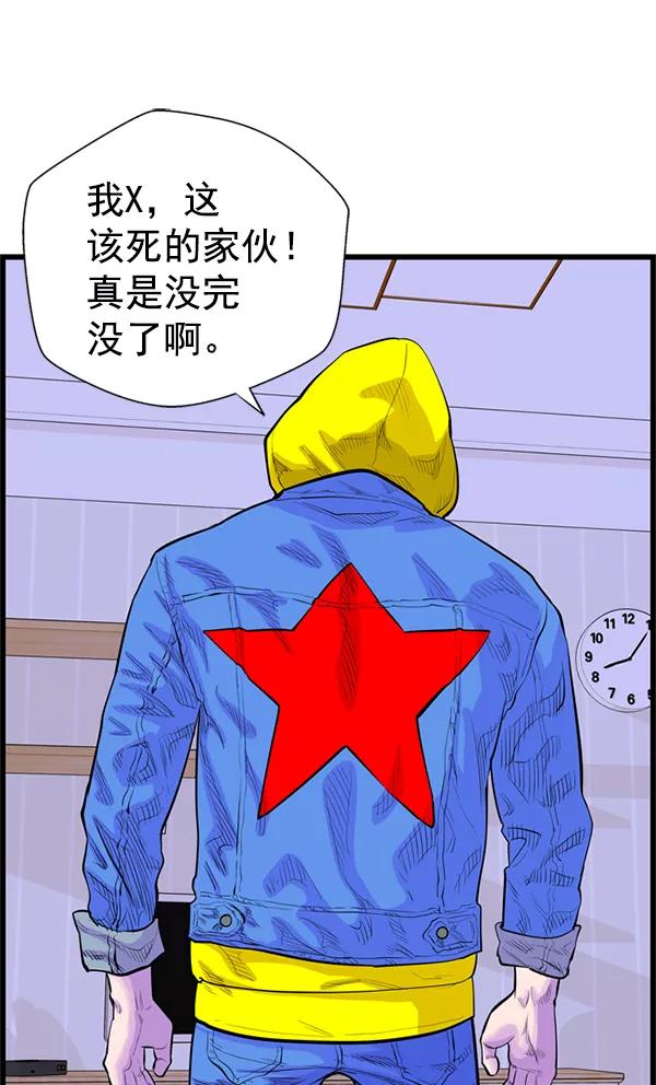 《羞羞大力神》第37话 第89页