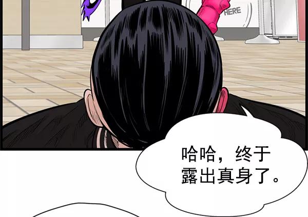 《羞羞大力神》第37话 第81页
