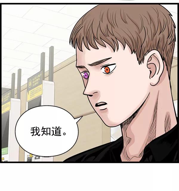 《羞羞大力神》第37话 第83页