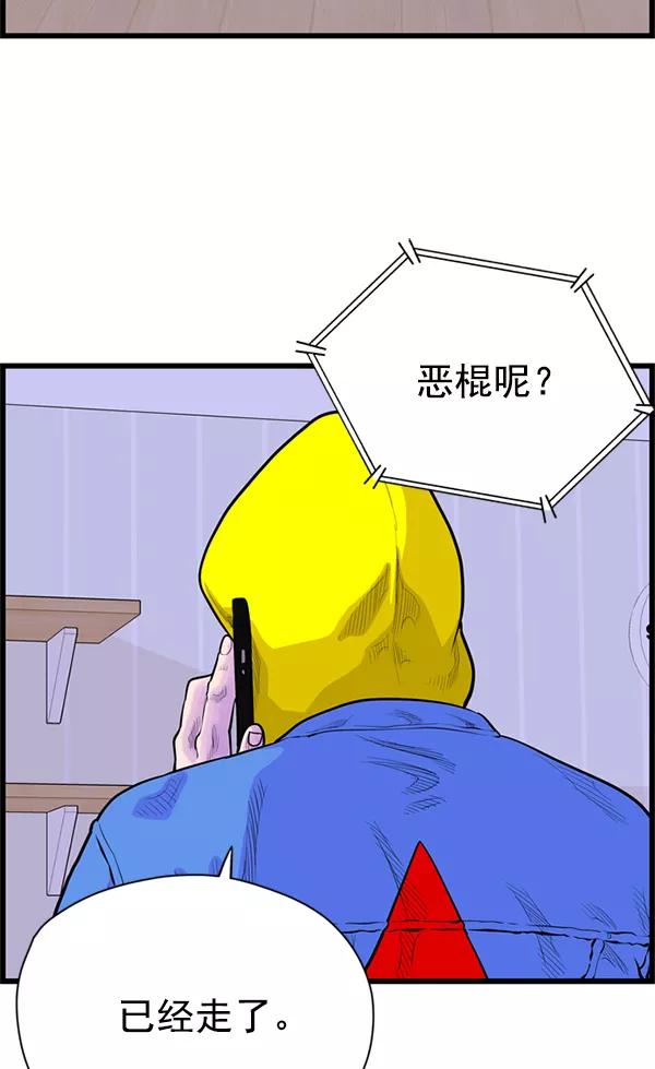 《羞羞大力神》第37话 第38页