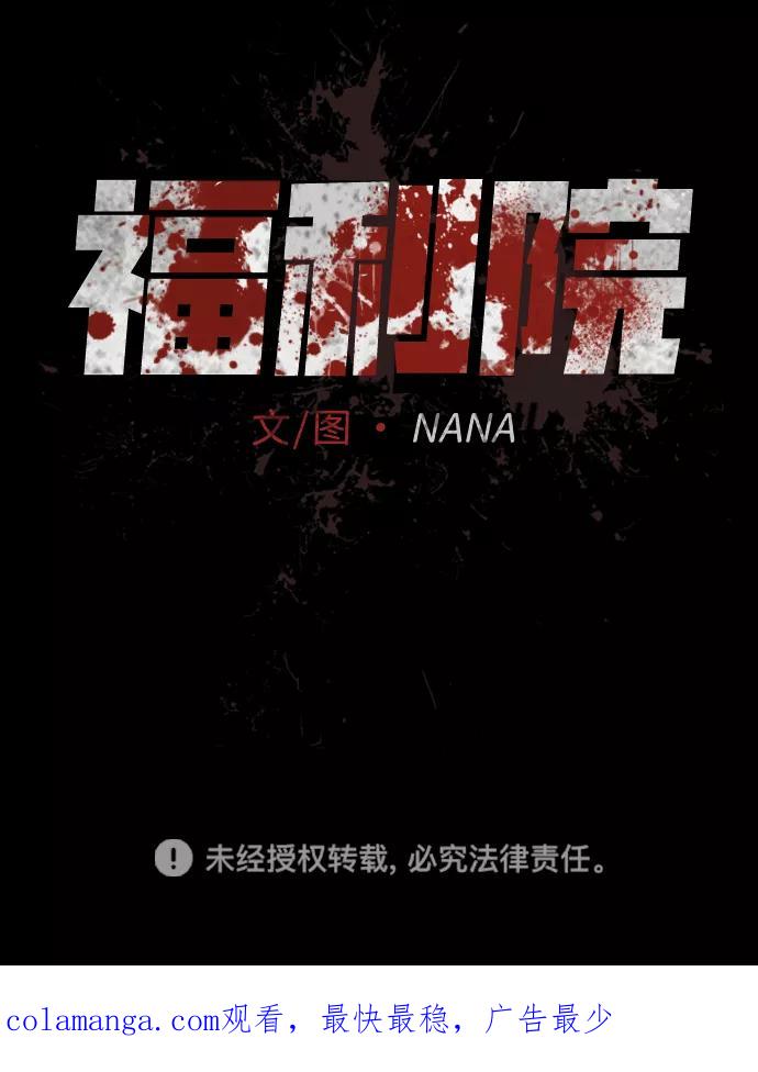 《福利院》第37话 第69页
