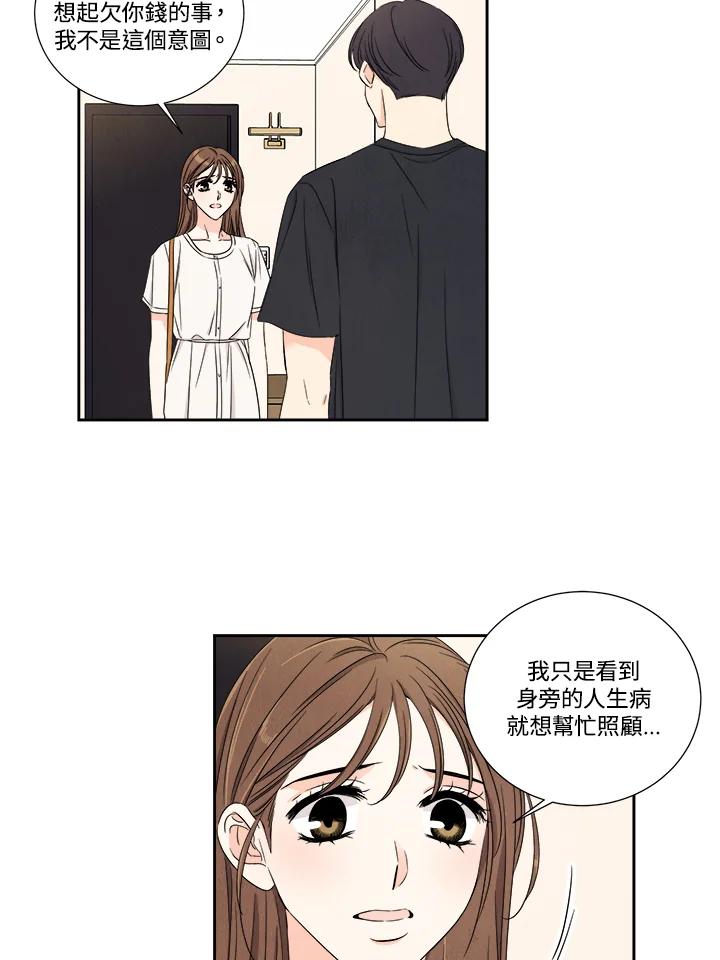 《纵然心痛》第37话 第44页