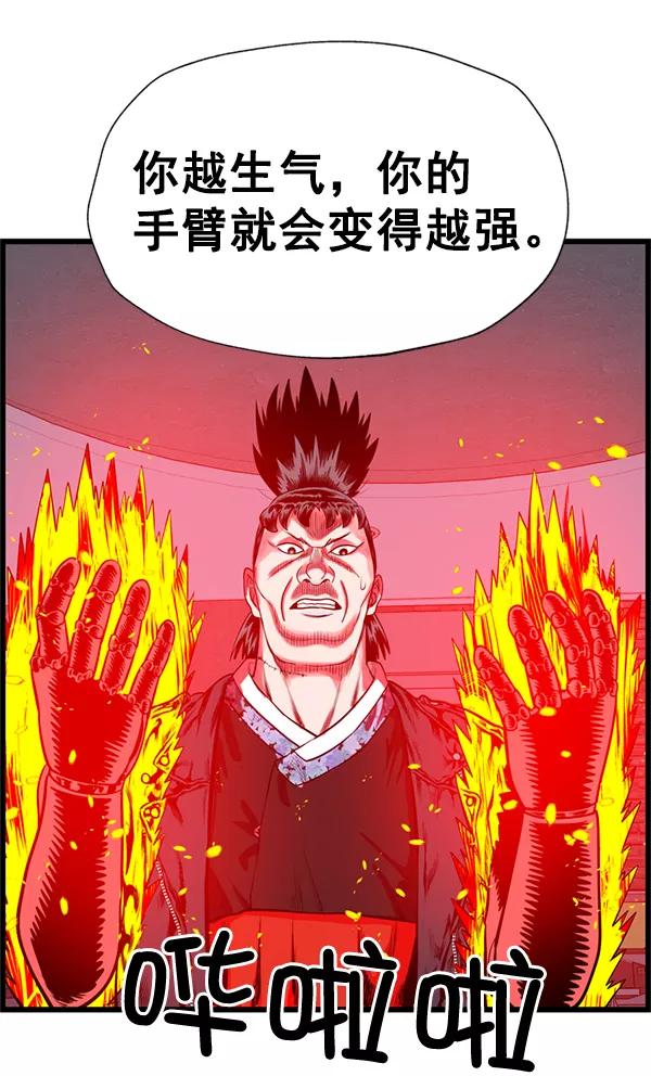 《羞羞大力神》第37话 第26页