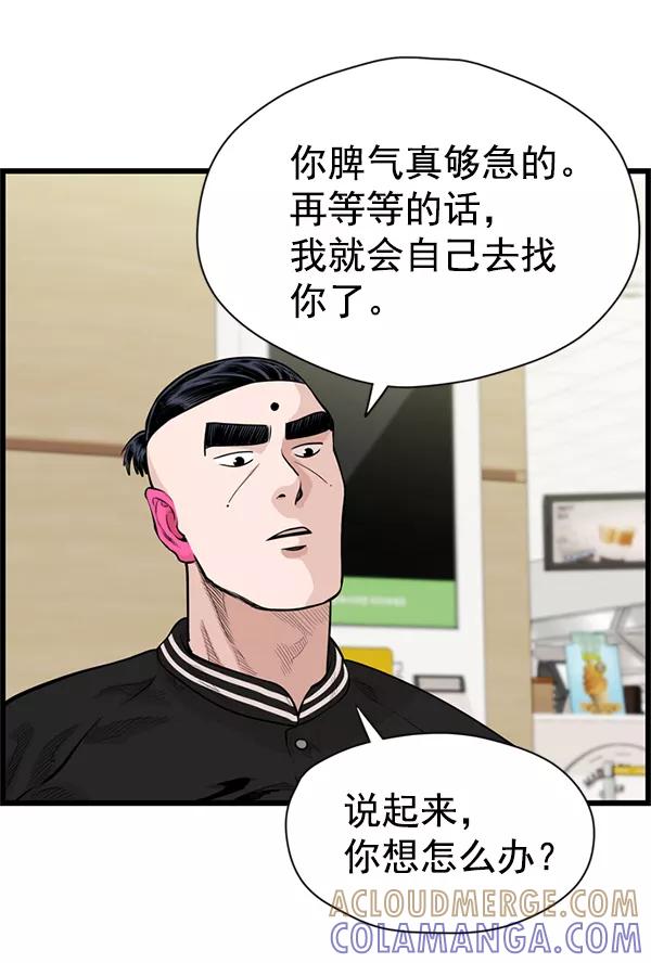 《羞羞大力神》第37话 第49页