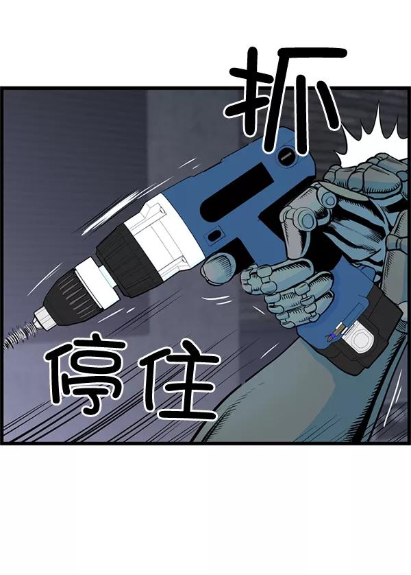 《羞羞大力神》第37话 第6页
