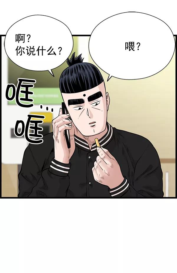 《羞羞大力神》第37话 第44页