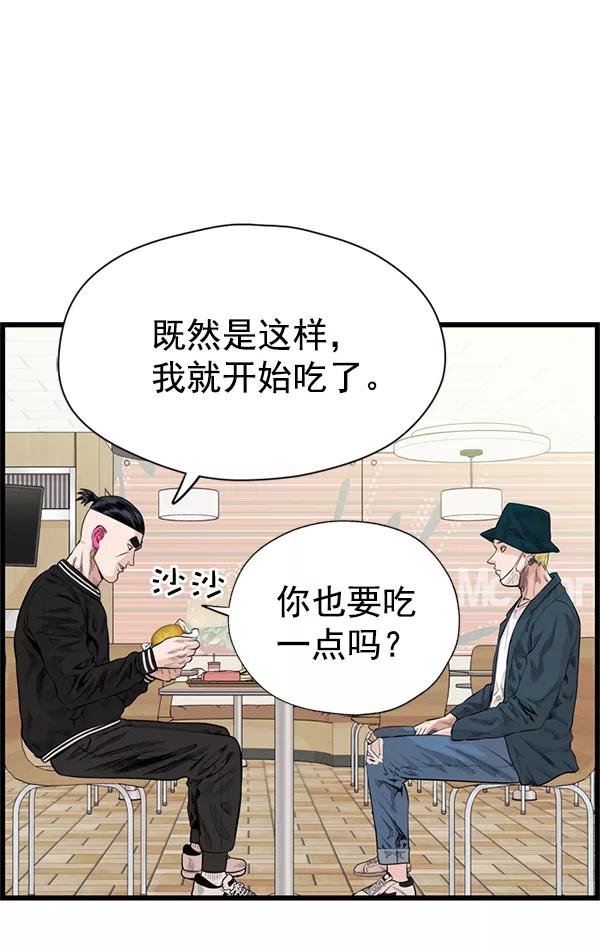 《羞羞大力神》第37话 第54页