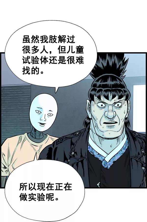 《羞羞大力神》第37话 第20页