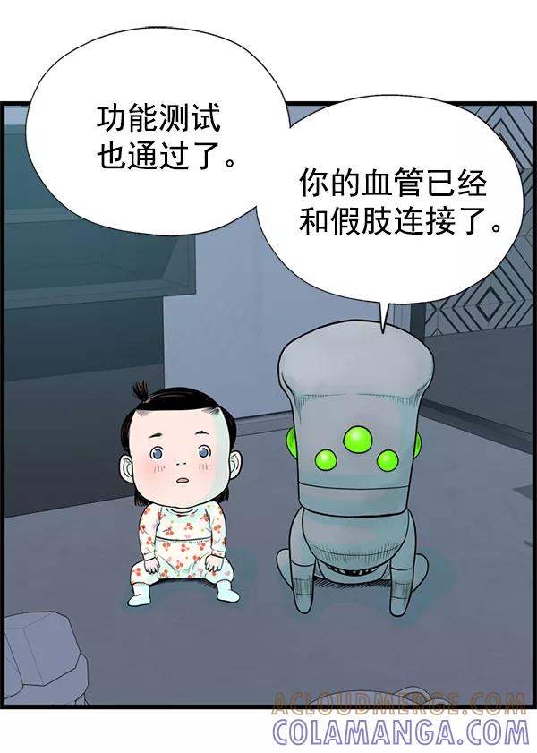 《羞羞大力神》第37话 第25页