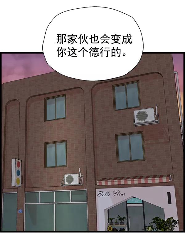 《羞羞大力神》第37话 第84页