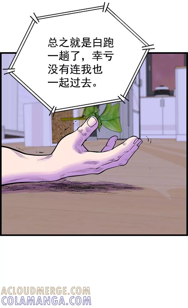 《羞羞大力神》第37话 第40页