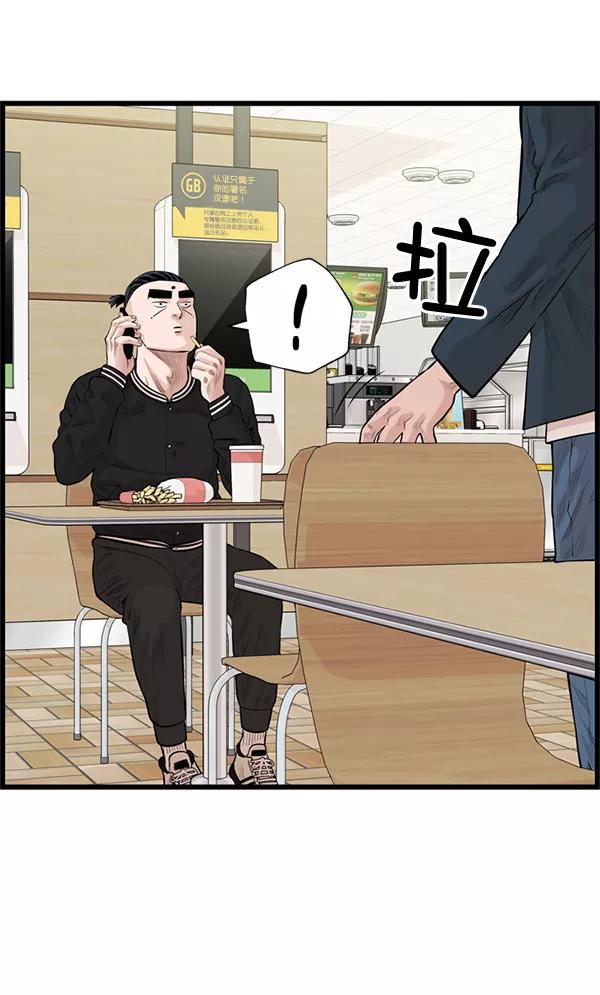 《羞羞大力神》第37话 第45页