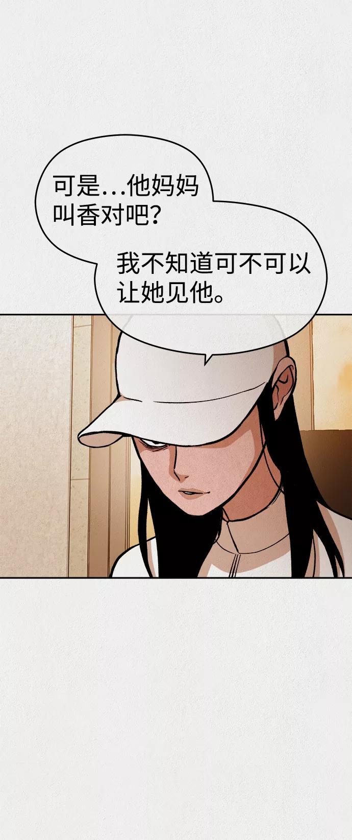 《福利院》第37话 第66页