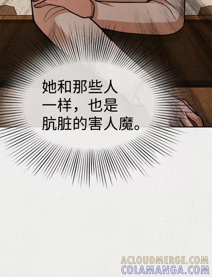 《福利院》第37话 第61页