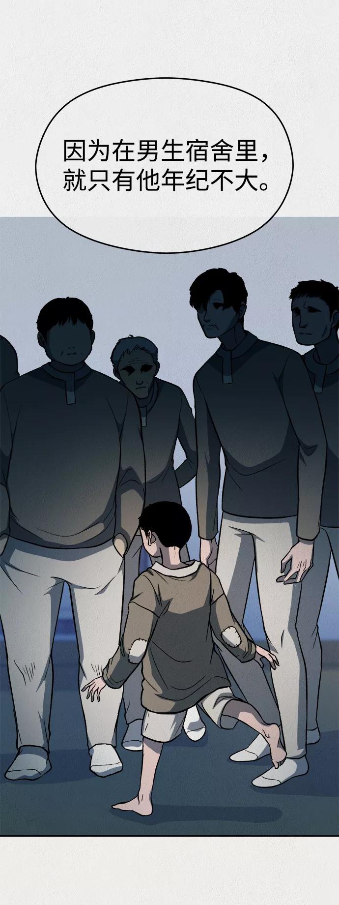 《福利院》第37话 第65页