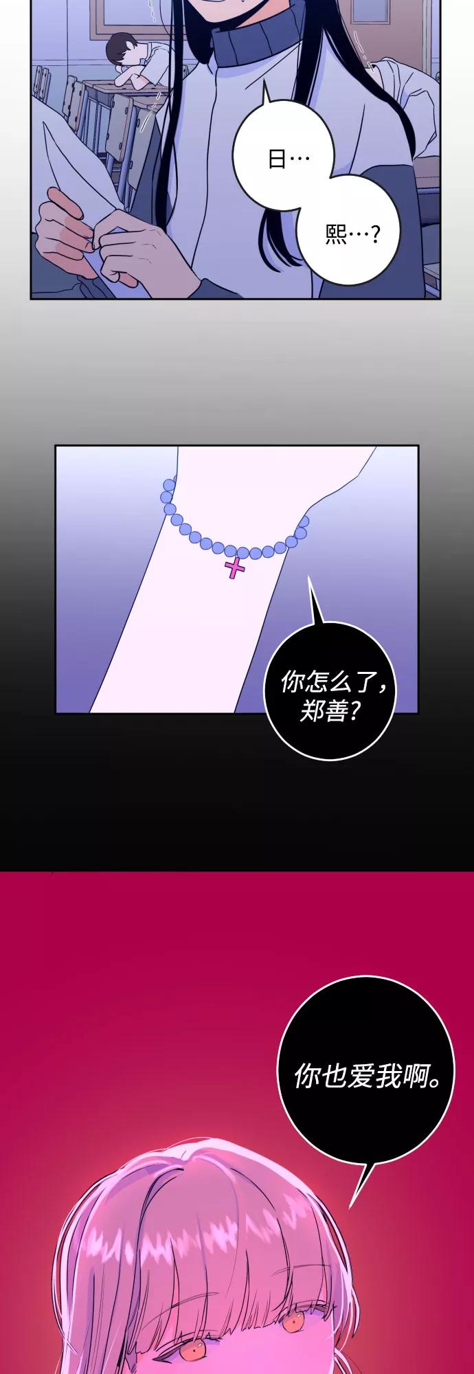 《深渊之手》[第二季] 第3话 天使们的学校（3） 第38页