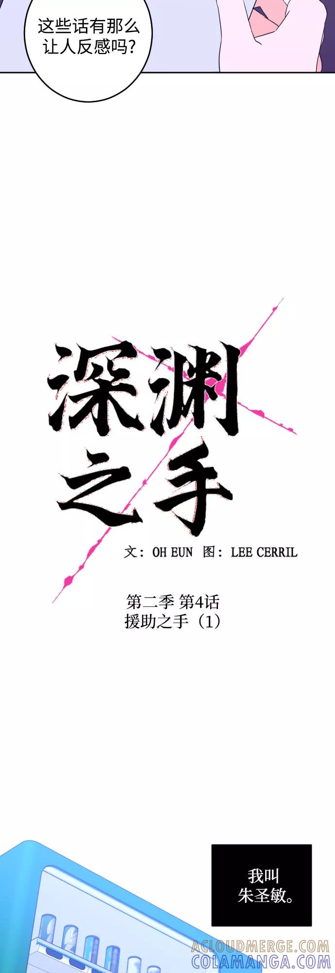 《深渊之手》[第二季] 第4话 援助之手（1） 第7页
