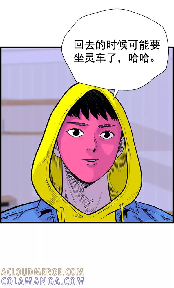 《羞羞大力神》第38话 第64页