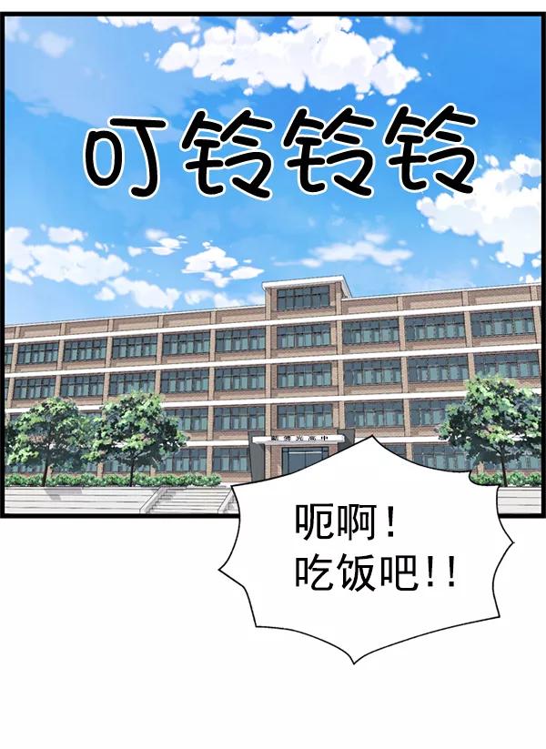 《羞羞大力神》第38话 第2页