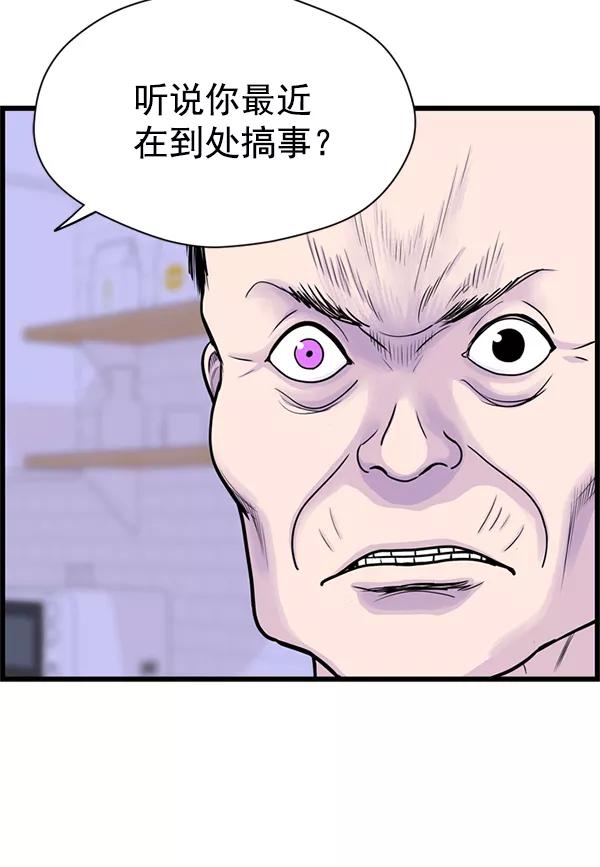 《羞羞大力神》第38话 第62页