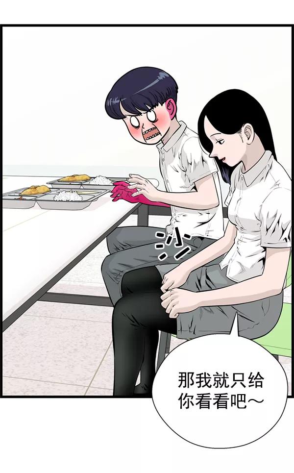 《羞羞大力神》第38话 第32页