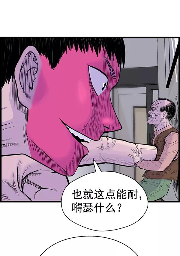 《羞羞大力神》第38话 第80页